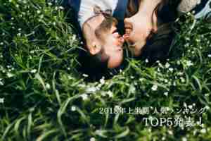 【2018年上半期 人気ランキング】東京のおすすめ結婚式場はココ！TOP5発表