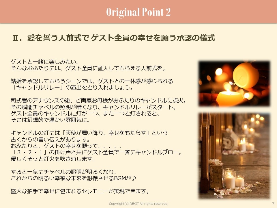 愛を誓う人前式で ゲスト全員の幸せを願う承認の儀式