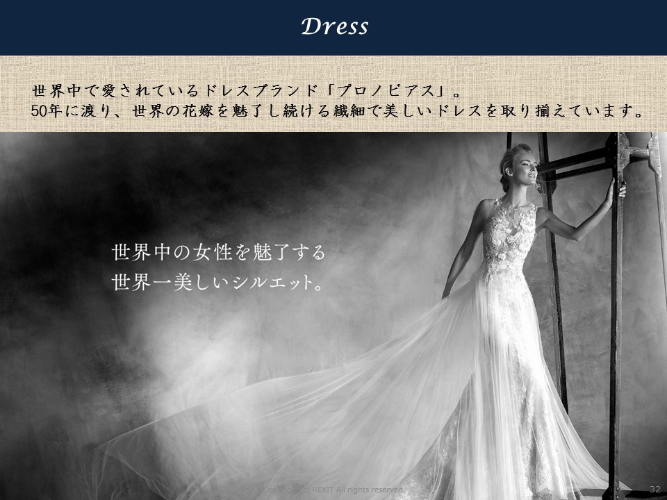 世界中で愛されているドレスブランド「プロノビアス」。 50年に渡り、世界の花嫁を魅了し続ける繊細で美しいドレスを取り揃えています。