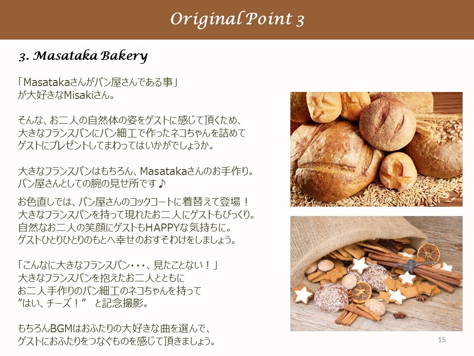 Masataka Bakery